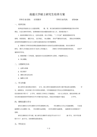 应用数学培养方案new