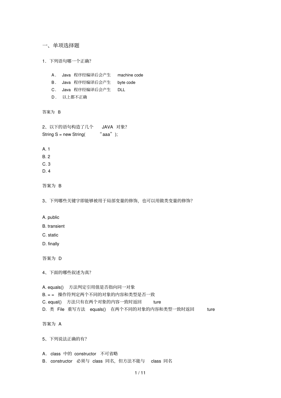 应用技术类面试题附答案_第1页
