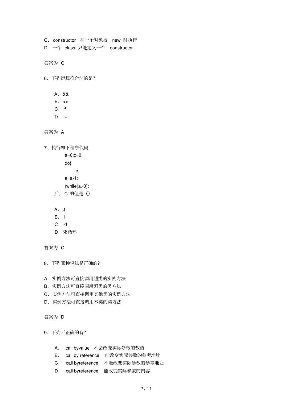 应用技术类面试题附答案_第2页