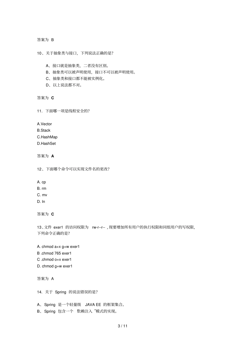 应用技术类面试题附答案_第3页