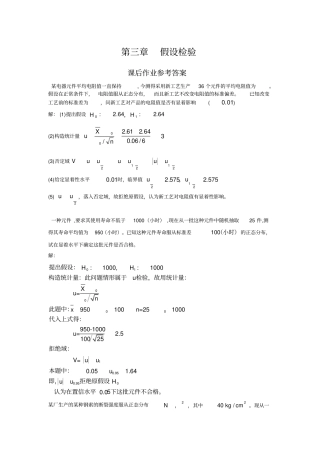 应用数理统计吴翊李永乐假设检验课后作业参考答案