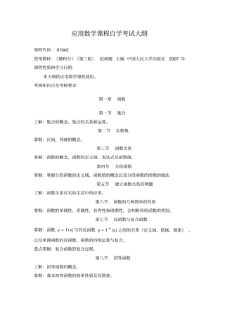 应用数学课件自学考试大纲