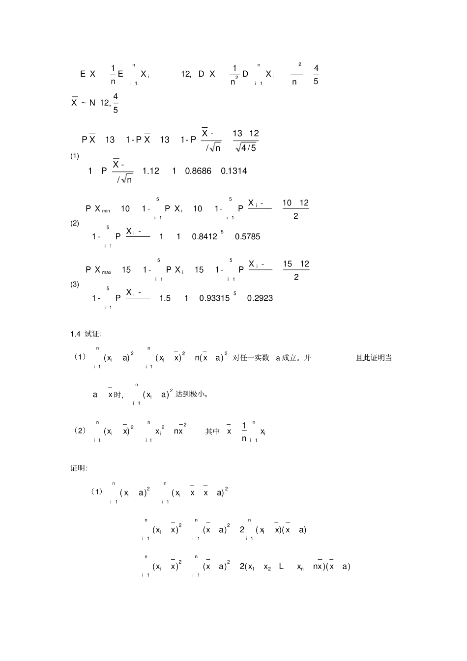 应用数理统计吴翊李永乐数理统计的基本概念课后习题_第2页