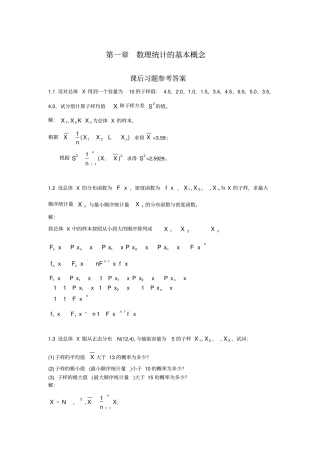 应用数理统计吴翊李永乐数理统计的基本概念课后习题