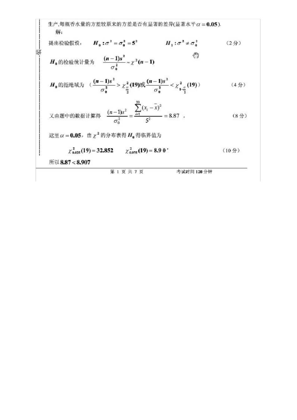 应用数理统计期末考试试题_第2页