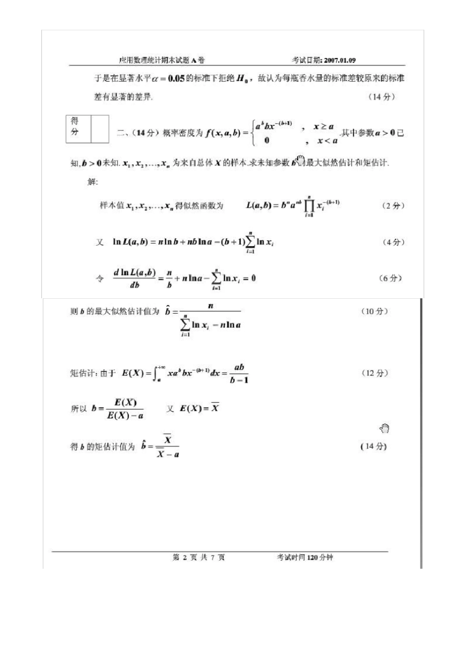 应用数理统计期末考试试题_第3页