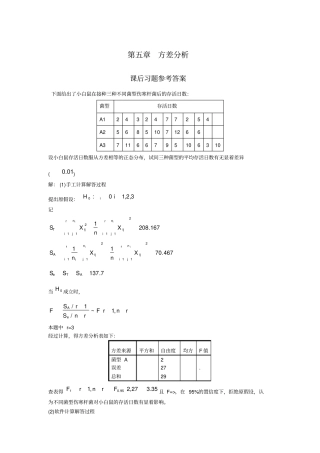 应用数理统计吴翊李永乐方差分析课后作业参考答案
