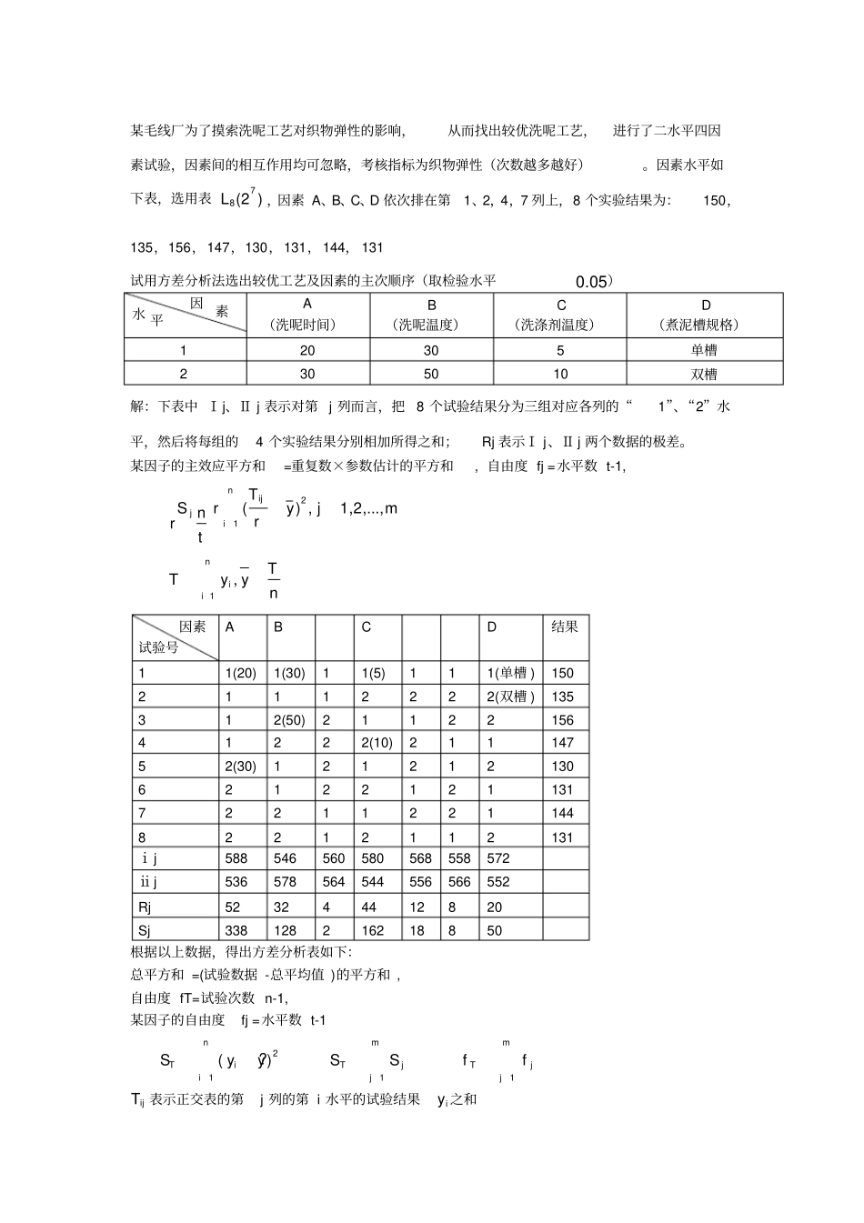 应用数理统计吴翊李永乐正交试验设计课后作业参考答案_第3页