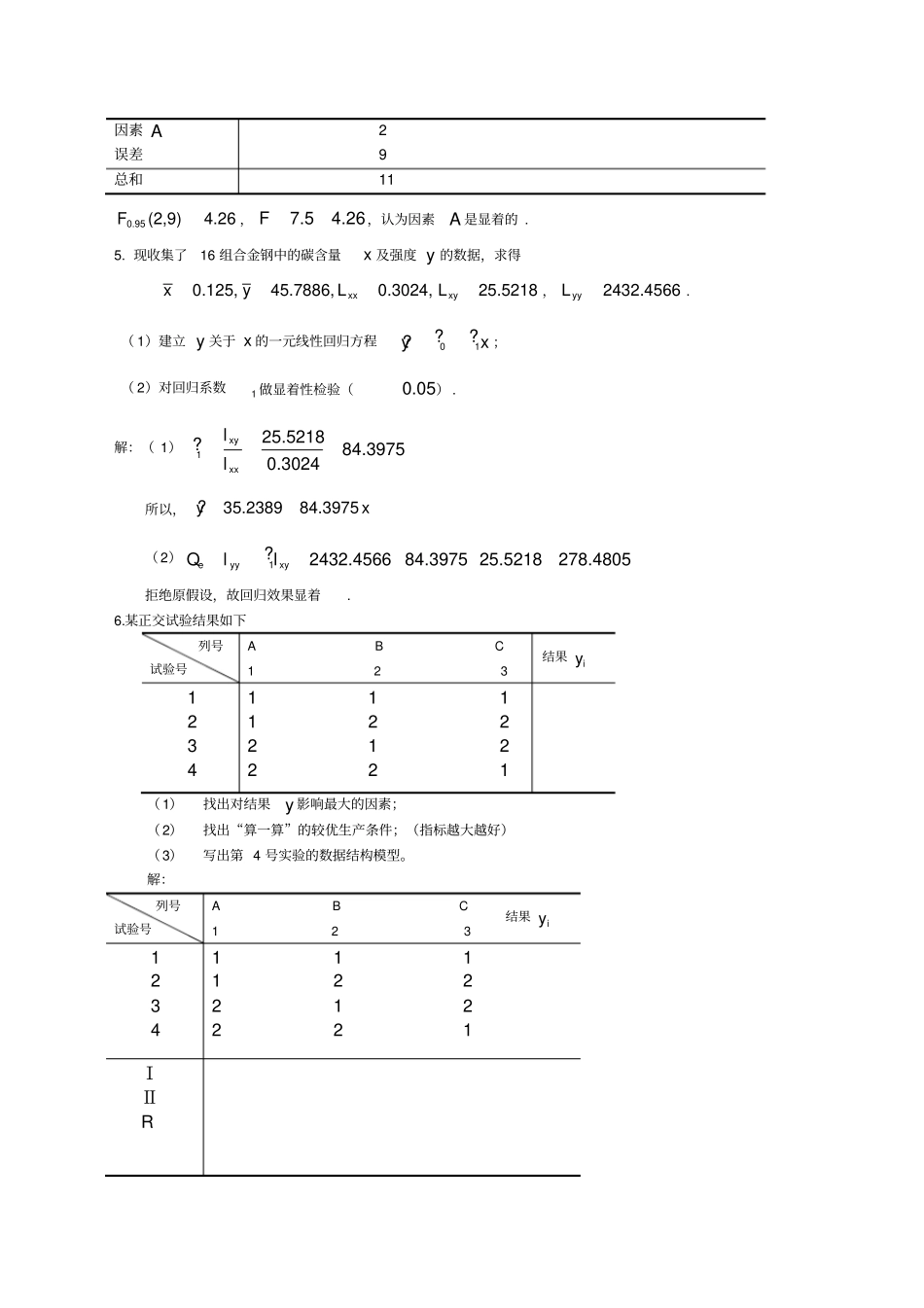 应用数理统计试题_第2页