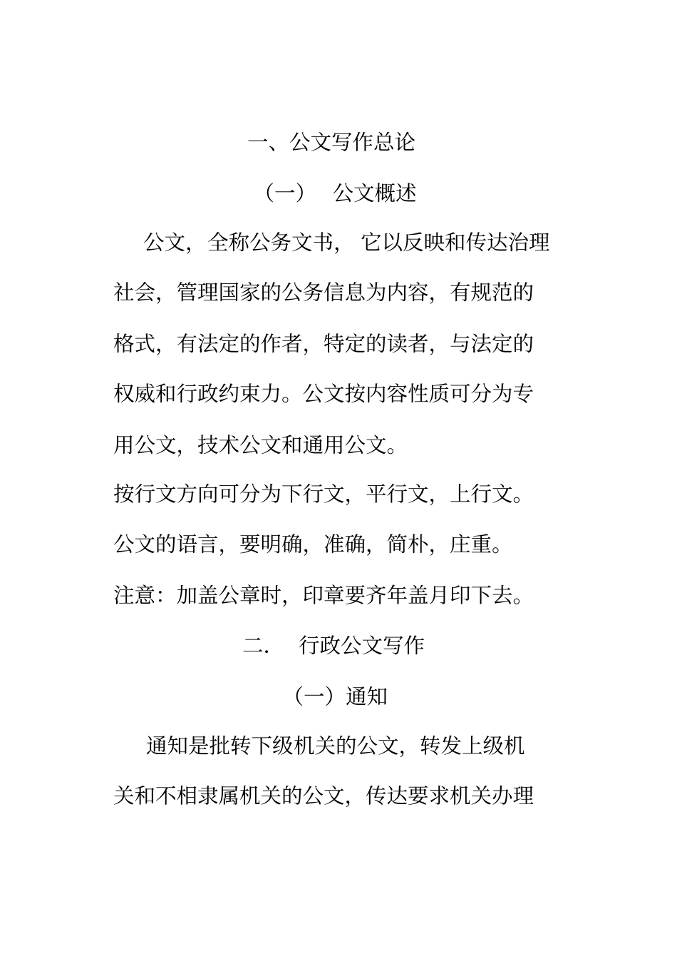 应用文公文写作模板_第2页