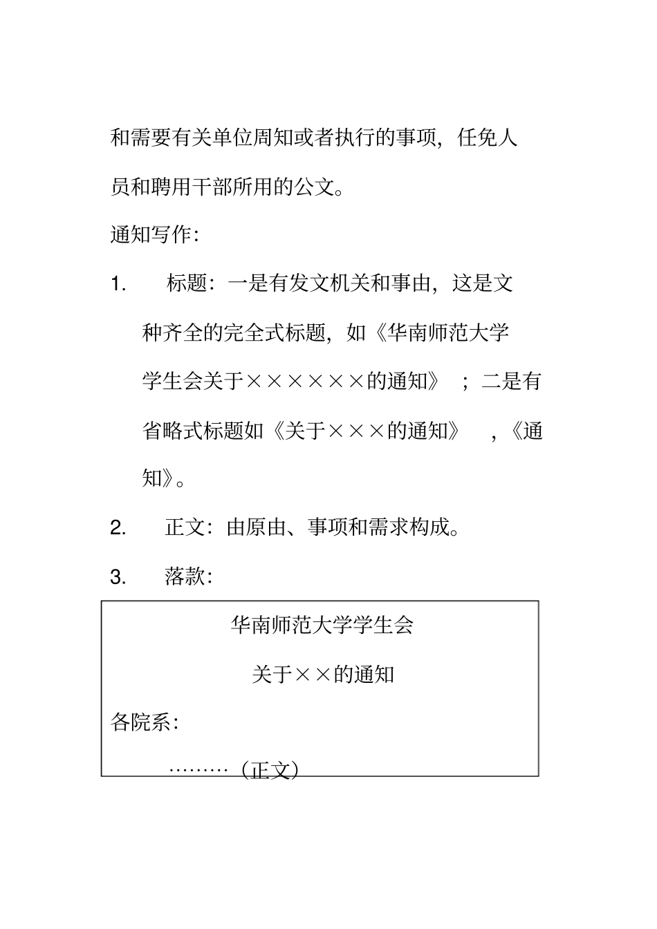 应用文公文写作模板_第3页