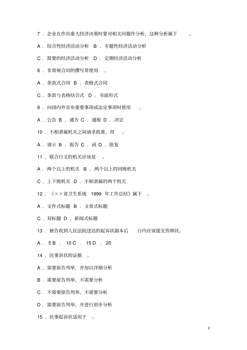 应用文写作2_第2页