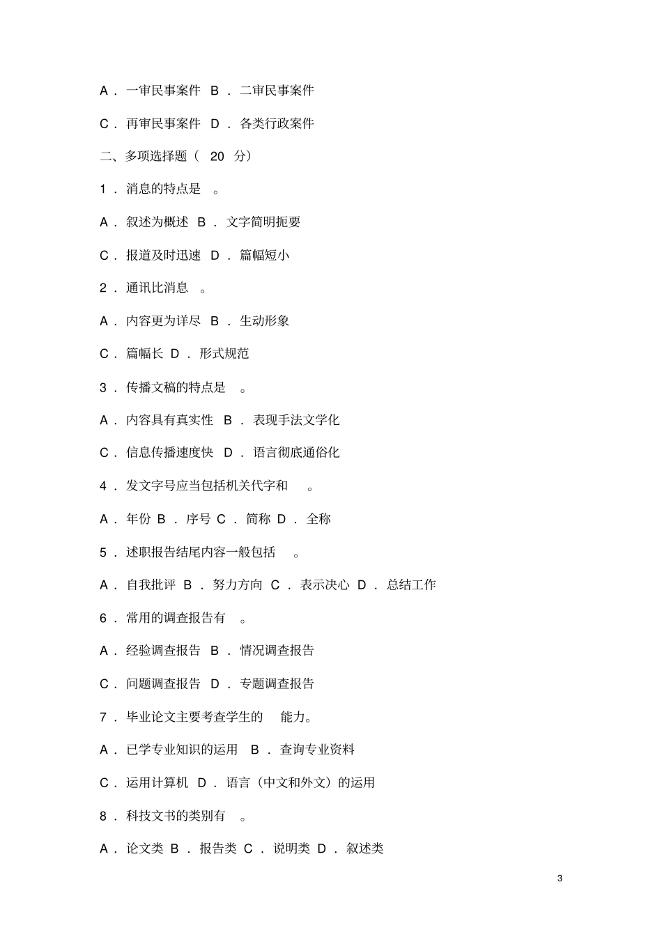 应用文写作2_第3页