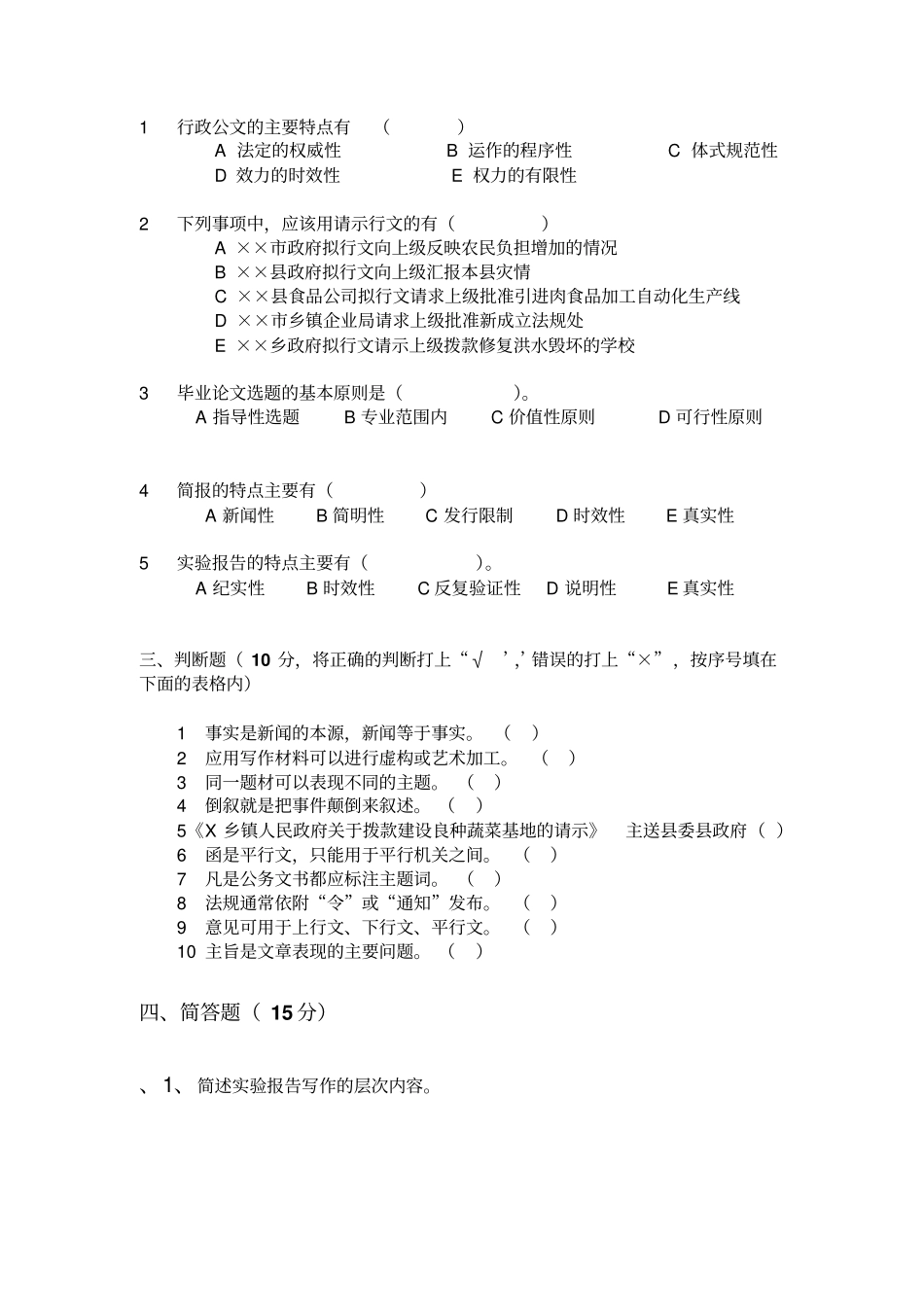 应用文写作1_第2页