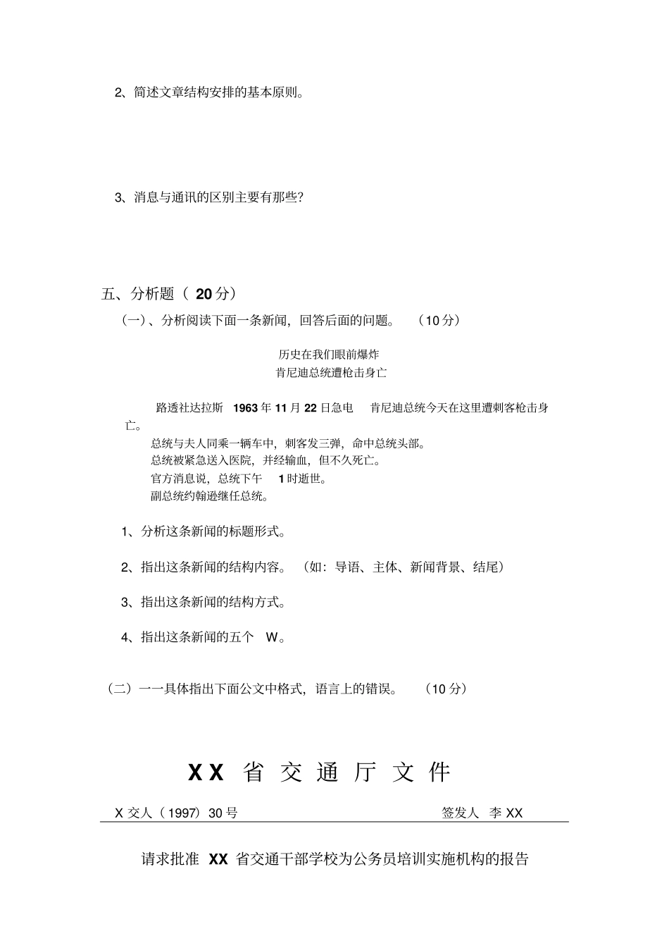 应用文写作1_第3页