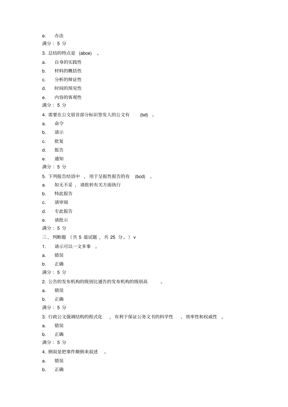 应用文写作作业一_第3页