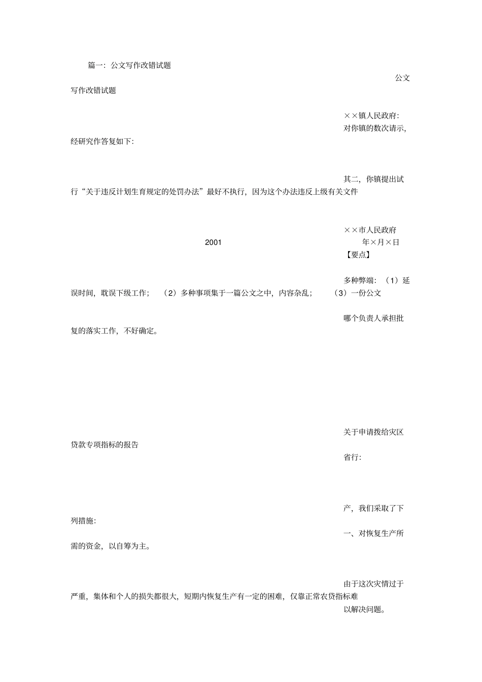 应用文写作公文改错题_第1页