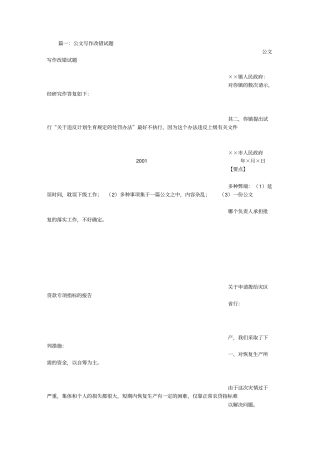 应用文写作公文改错题