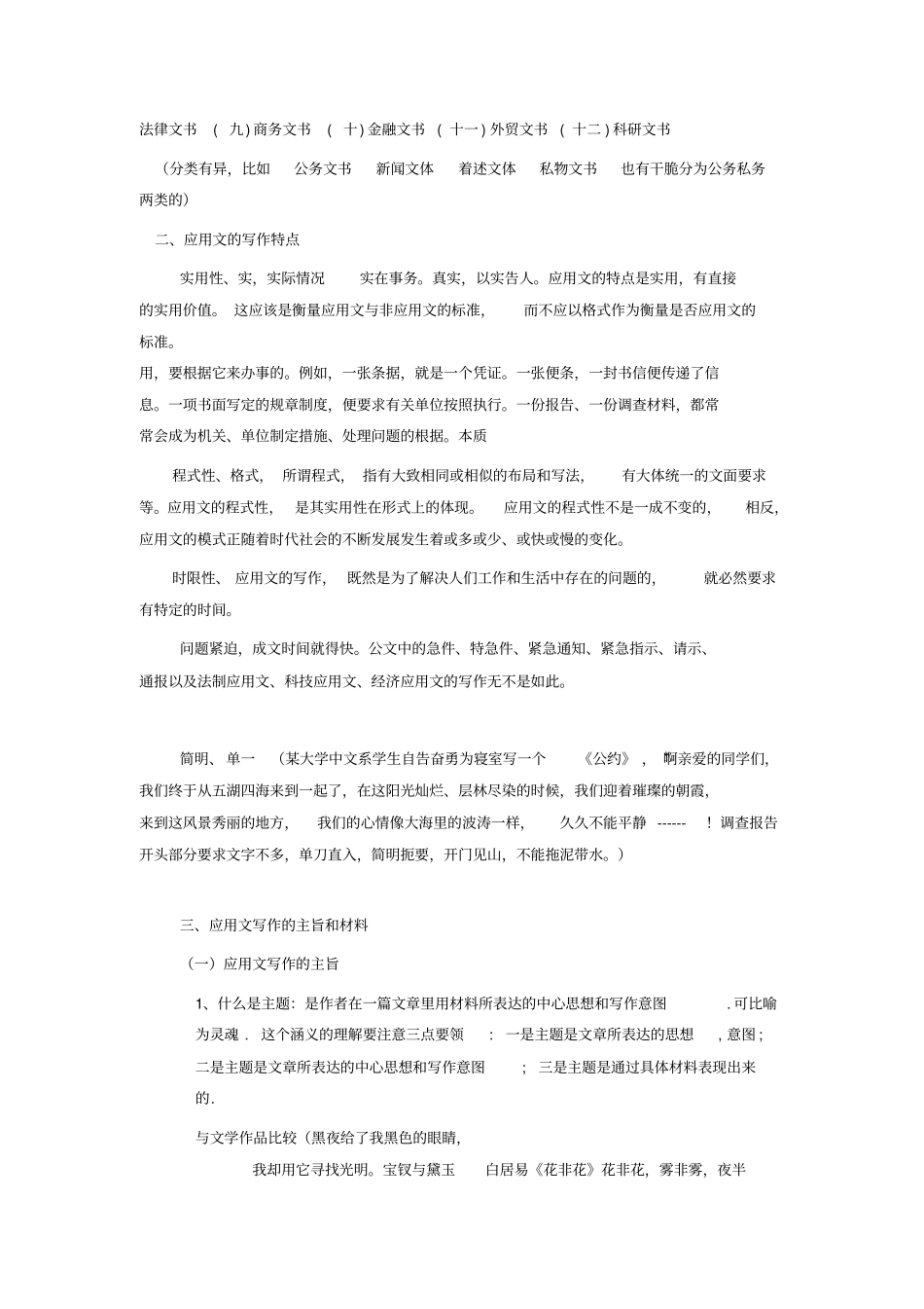 应用文写作基础知识_第2页