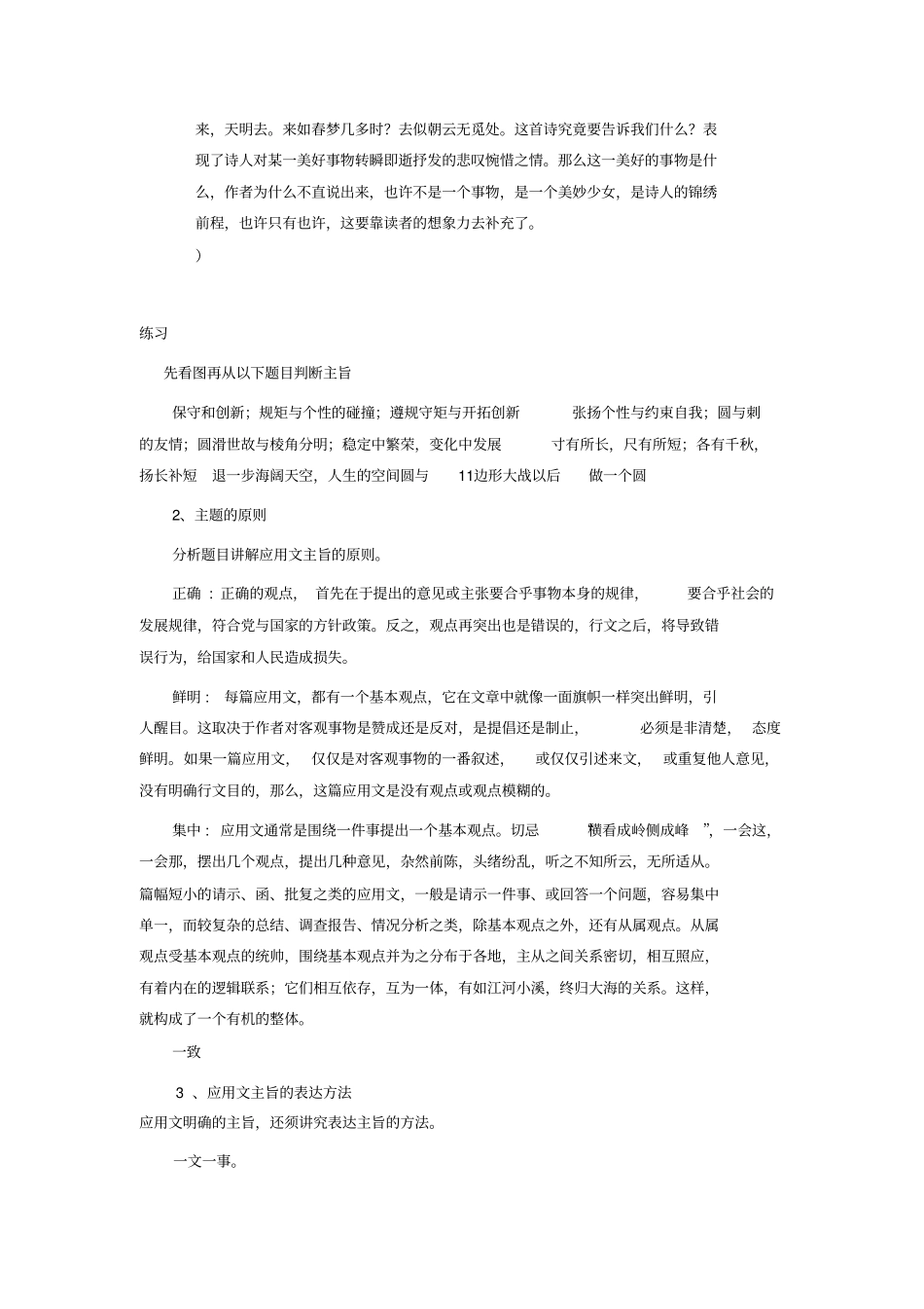 应用文写作基础知识_第3页