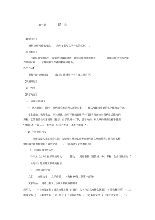 应用文写作基础知识