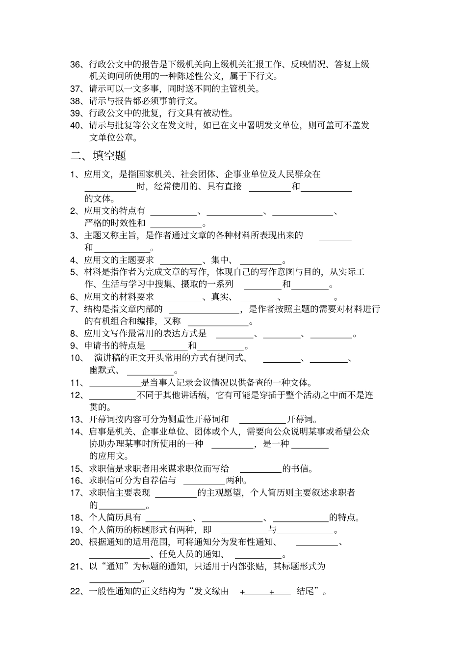 应用文写作复习题后附参考答案_第2页