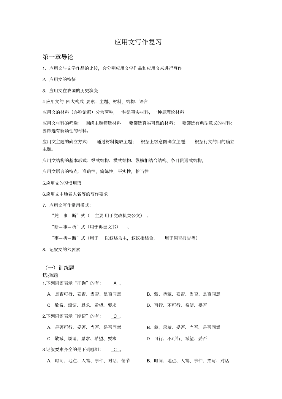 应用文写作复习资料全_第1页