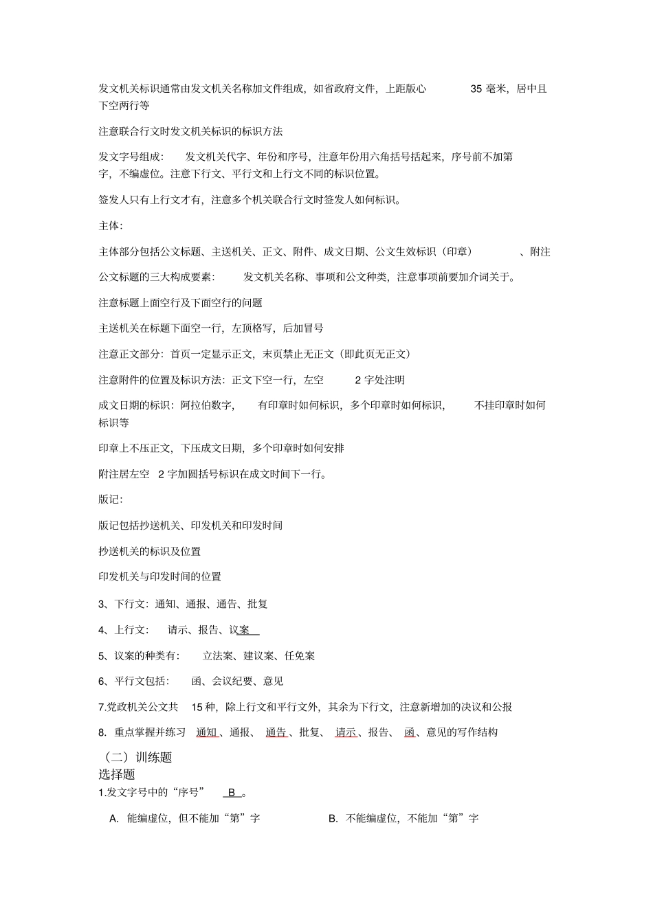 应用文写作复习资料全_第3页