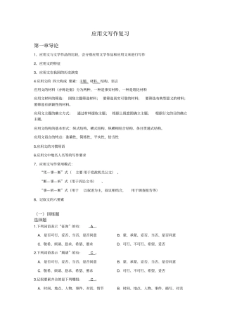 应用文写作复习资料全