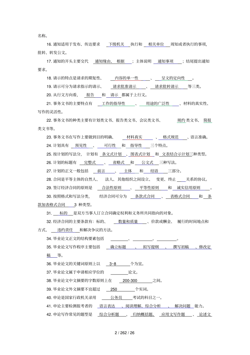应用文写作复习资料【含有知识点及配套习题答案版】_第2页