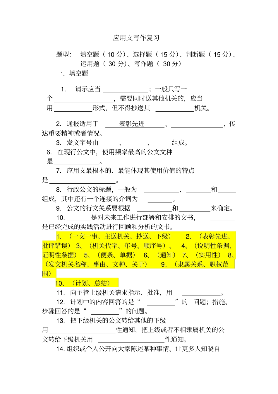 应用文写作复习题汇编_第1页
