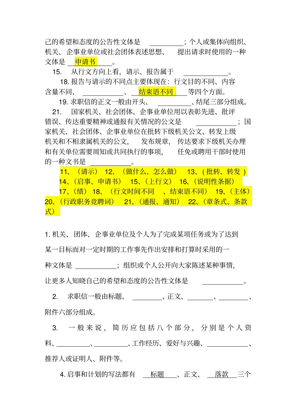 应用文写作复习题汇编_第2页