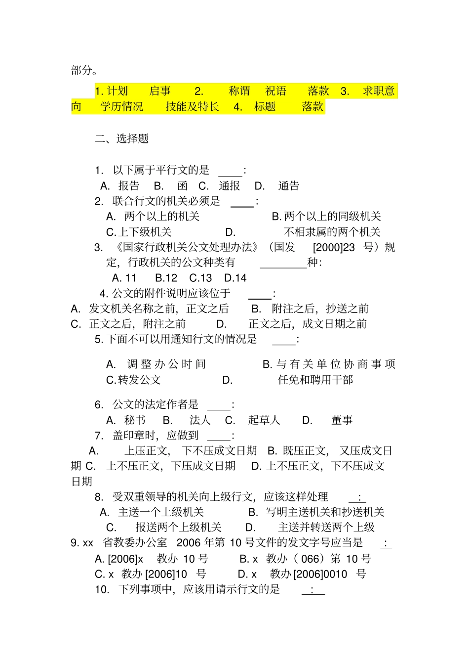 应用文写作复习题汇编_第3页