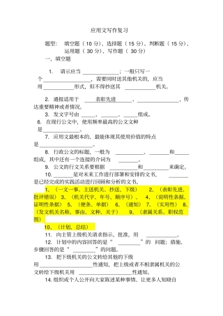 应用文写作复习题汇编