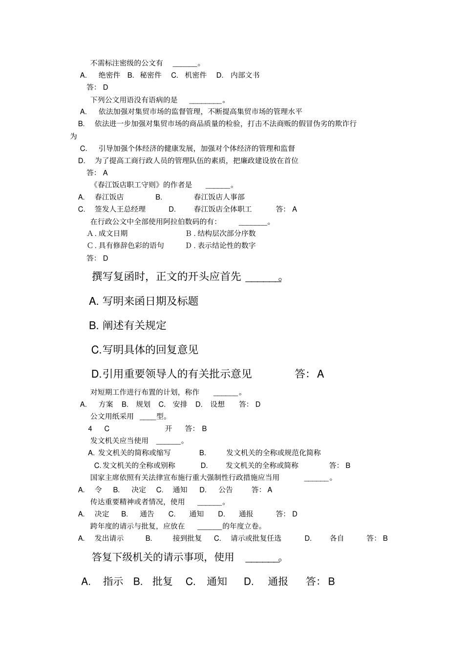 应用文写作习题及答案_第2页