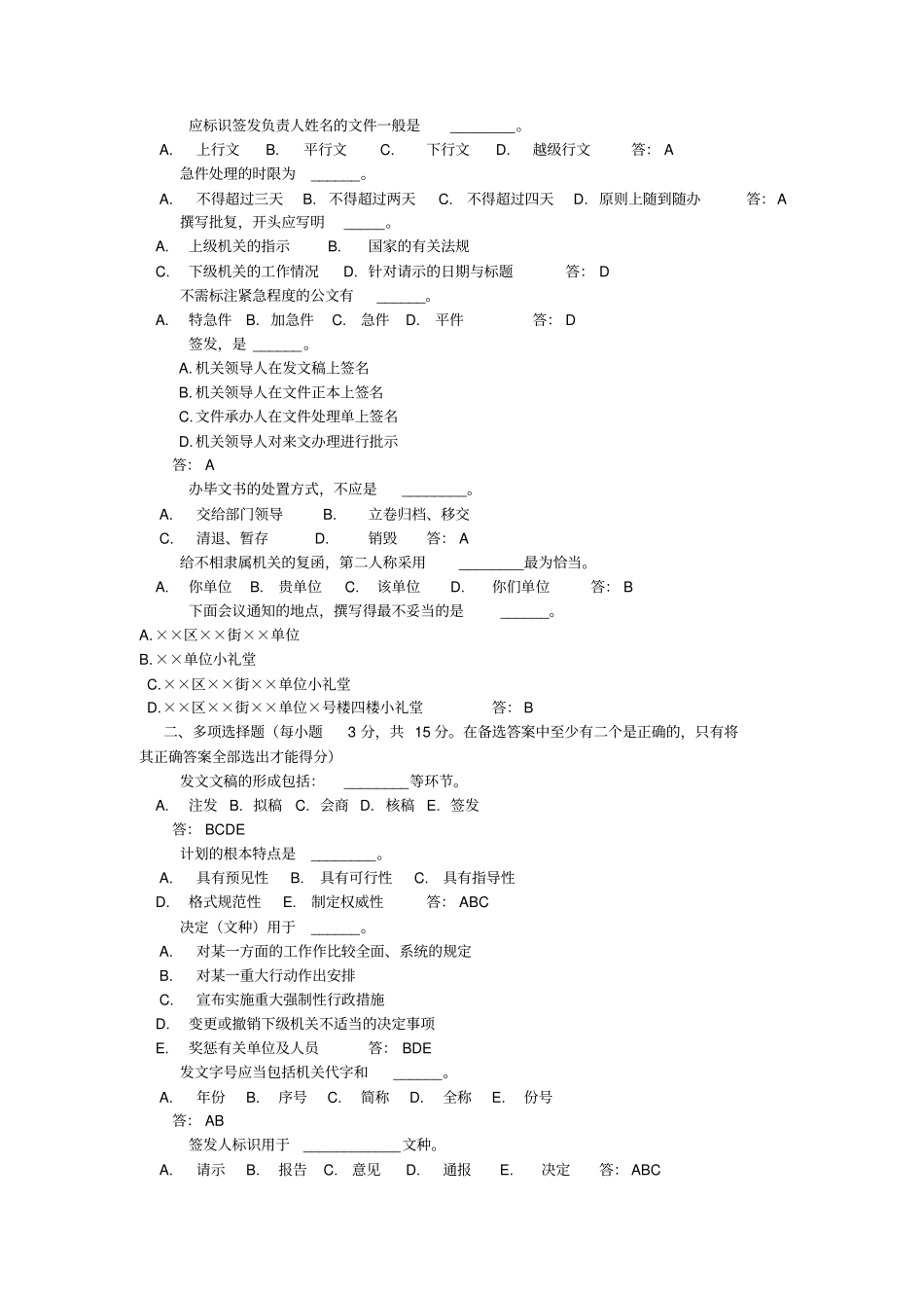 应用文写作习题及答案_第3页