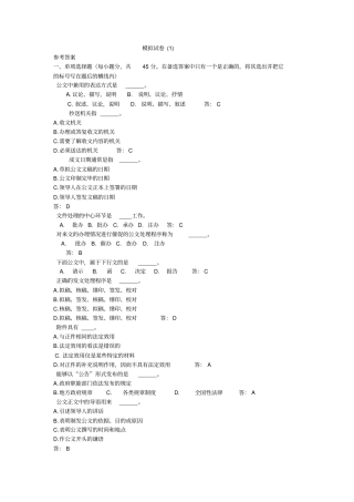 应用文写作习题及答案