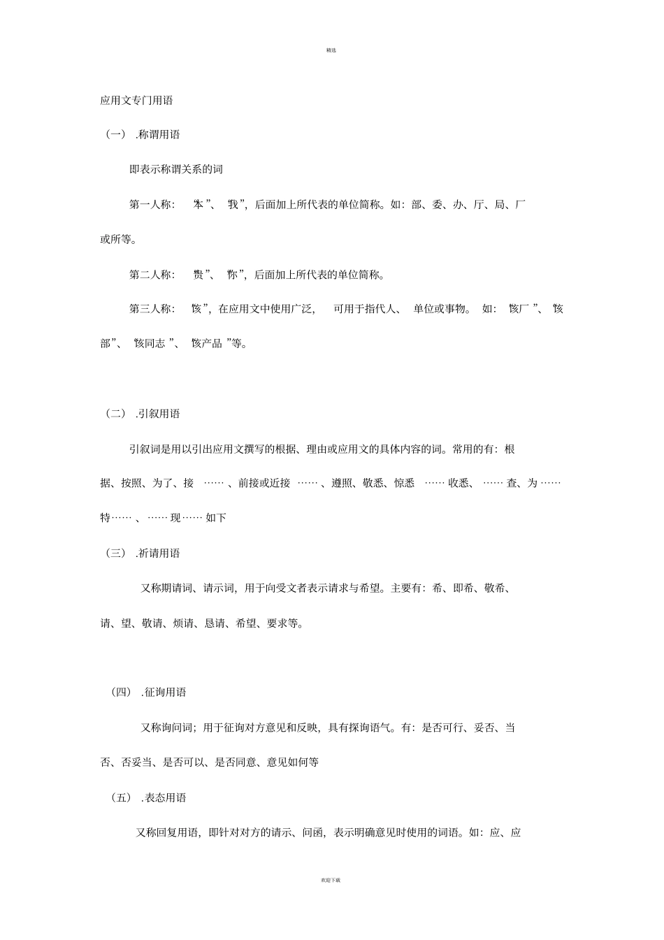 应用文写作常用语练习_第1页