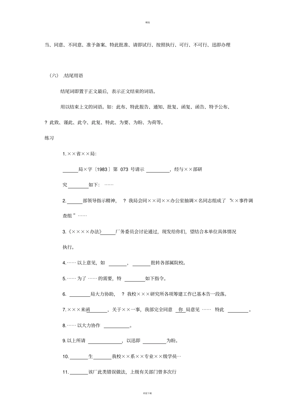 应用文写作常用语练习_第2页