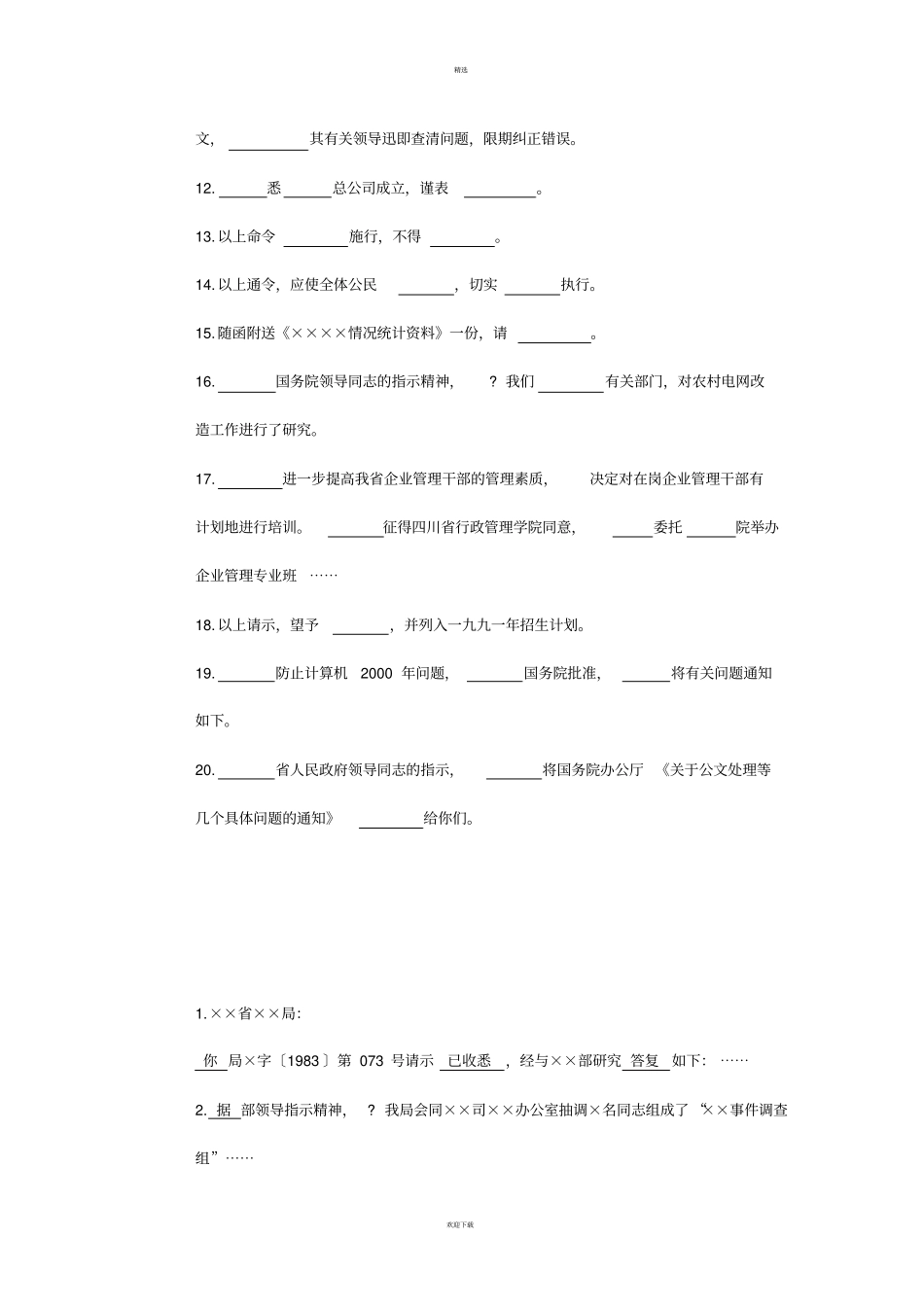 应用文写作常用语练习_第3页