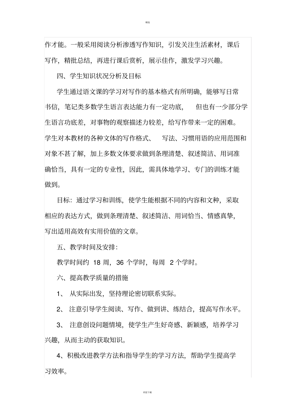 应用文写作教学计划_第2页