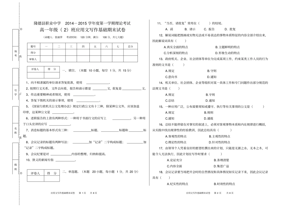 应用文写作期末试卷_第1页