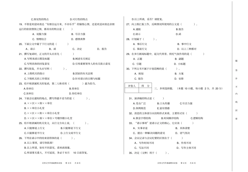 应用文写作期末试卷_第2页