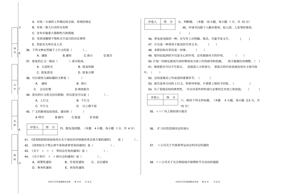 应用文写作期末试卷_第3页