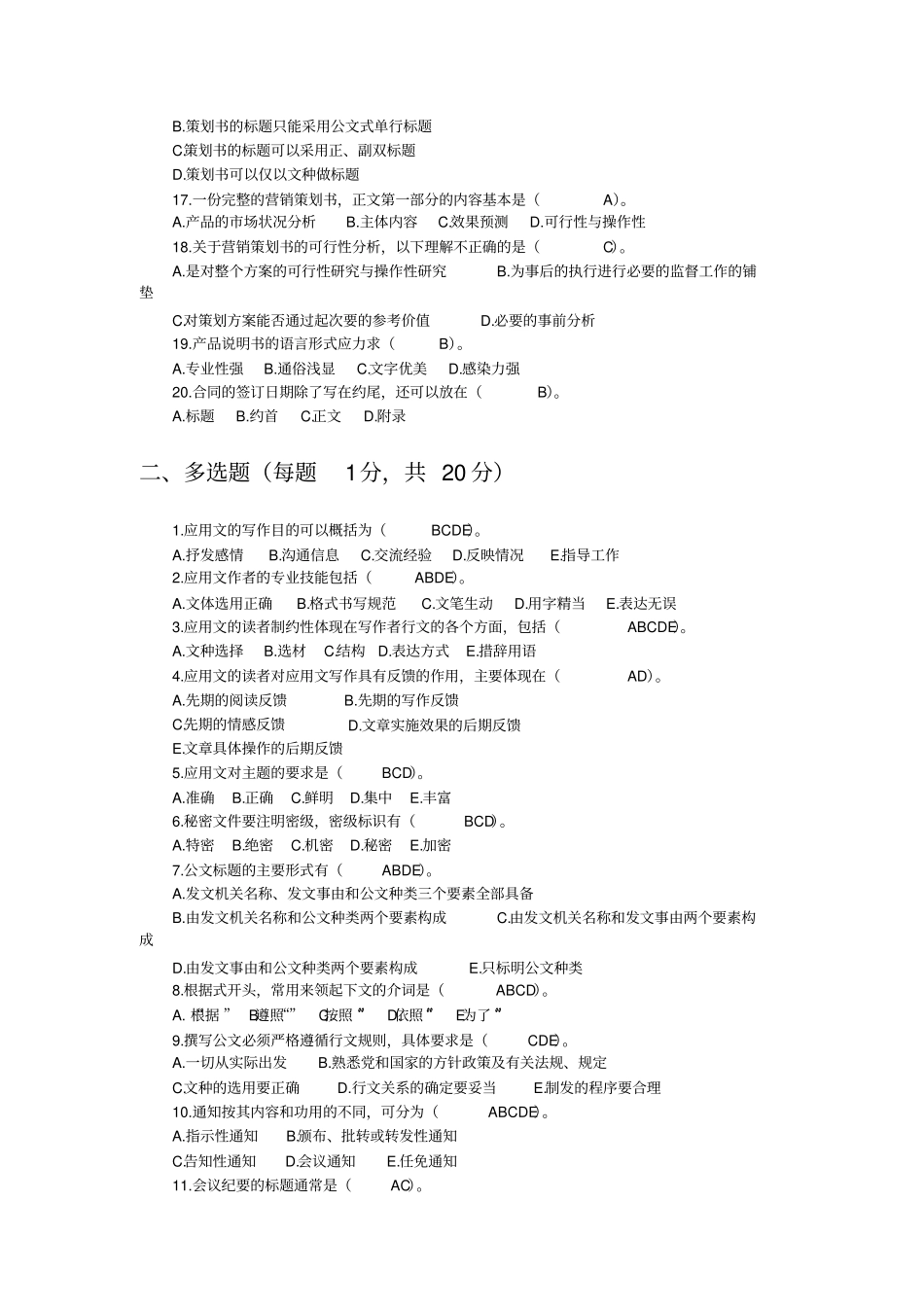 应用文写作期末测试题及答案二_第2页