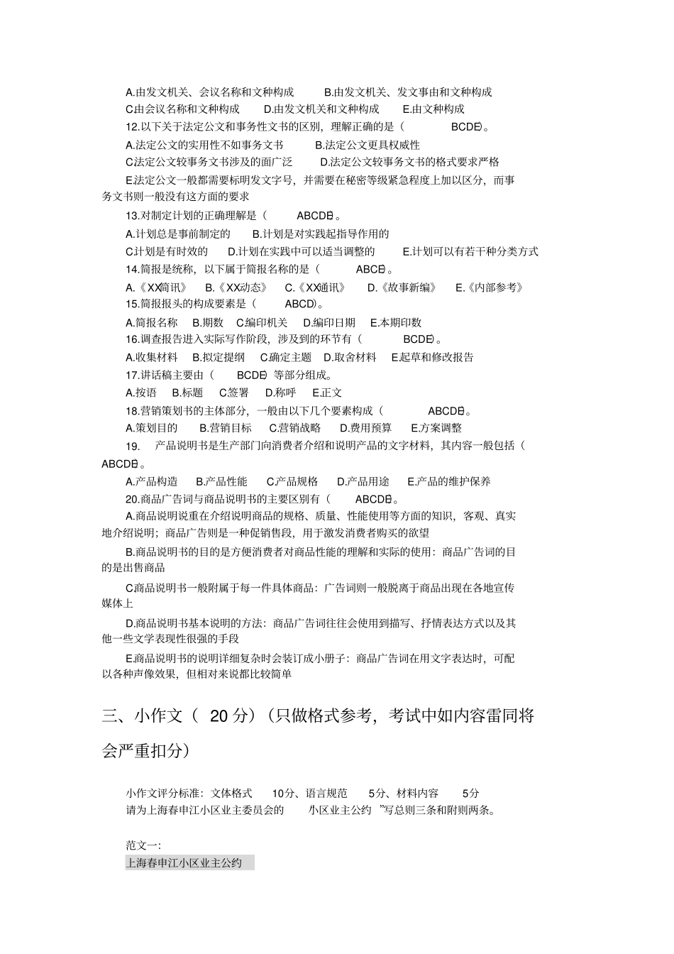 应用文写作期末测试题及答案二_第3页