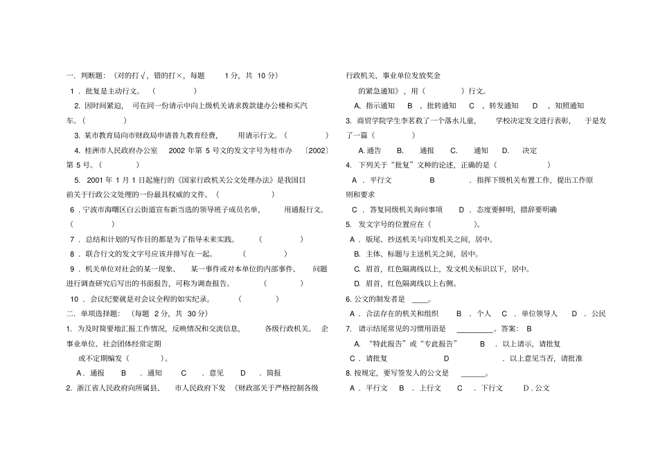 应用文写作期末试卷A卷_第1页