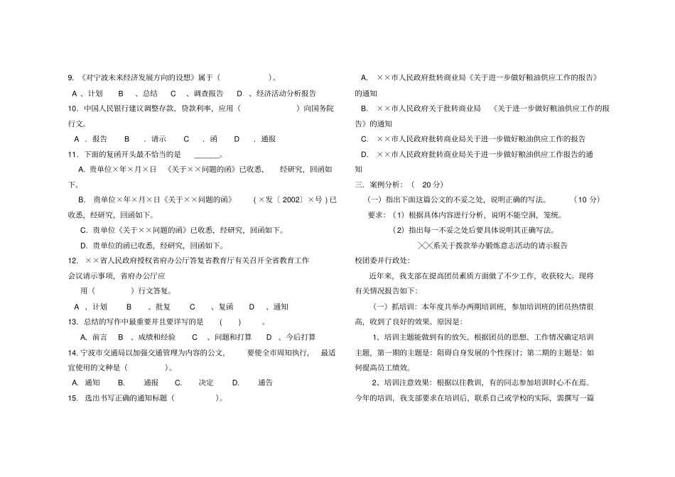 应用文写作期末试卷A卷_第2页