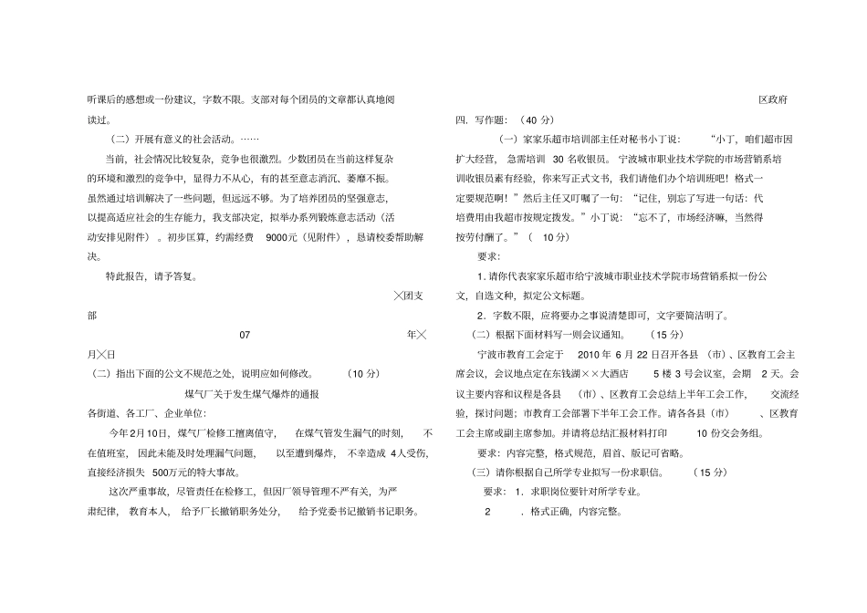 应用文写作期末试卷A卷_第3页