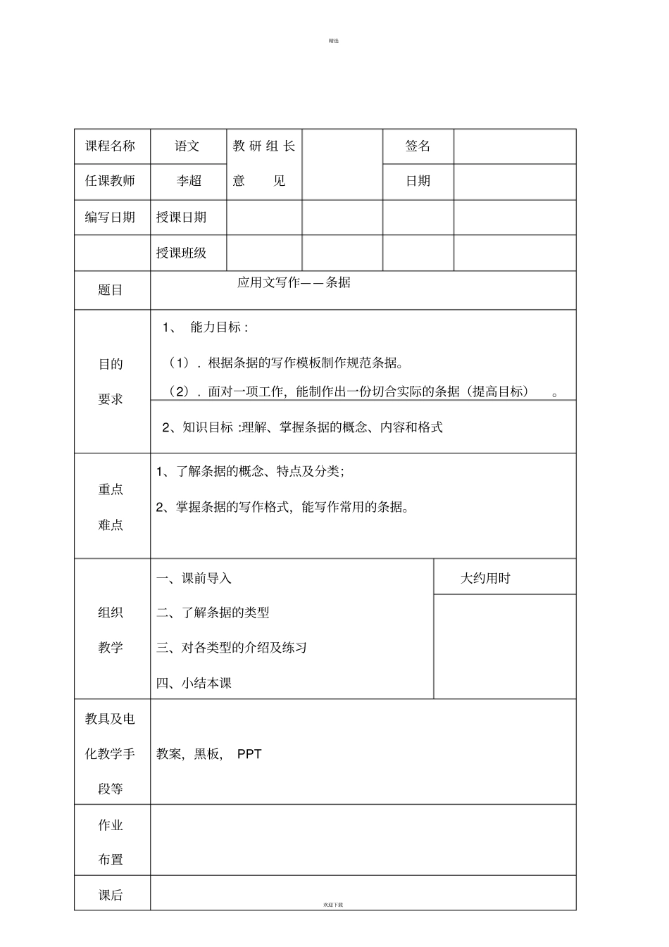 应用文写作条据_第1页